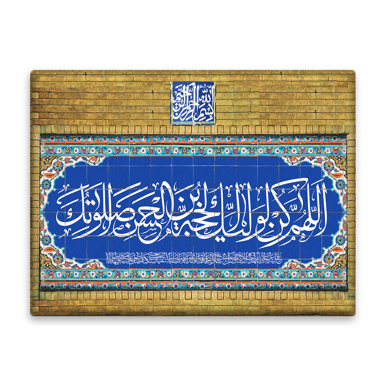 کاشی اطلس آبی طرح اللهم عجل لولیک الفرج  مدل T5136