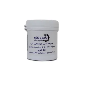 پودر جوشکاری نقره پارس نقره مدل فلاکس وزن 50 گرم بسته 2 عددی 
