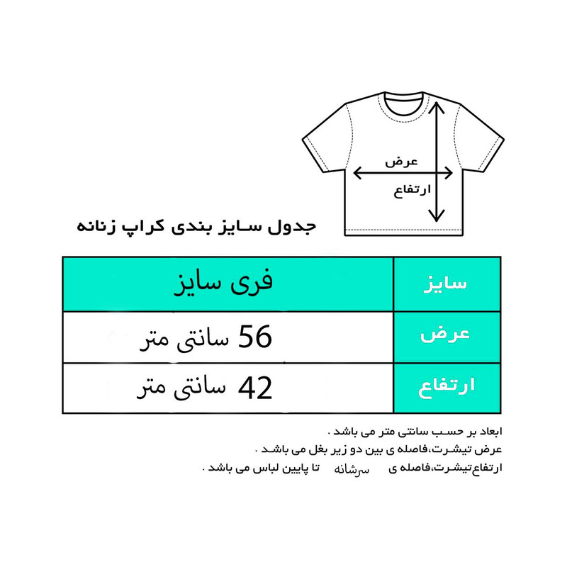 کراپ‌تاپ آستین کوتاه زنانه مدل پروانه کد K56 k