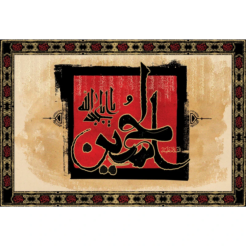 تابلو شاسی مدل السلام علیک یا ابا عبدالله حسین T3111