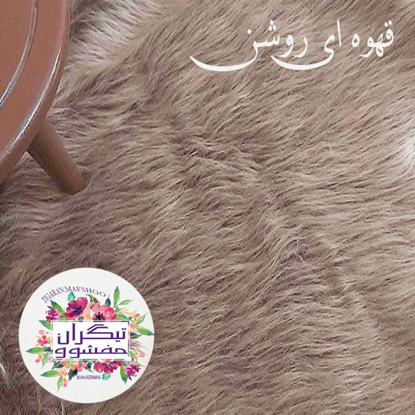پادری تیگران مفشوو مدل خز پرزبلند سایز 40 × 60 سانتی متر
