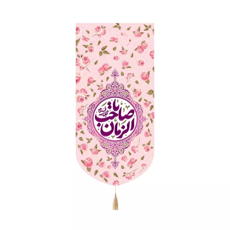 پرچم خدمتگزاران مدل کتیبه کنارآیفونی اعیاد شعبان طرح ربیع یا صاحب الزمان عجل الله فرجه کد 20003792