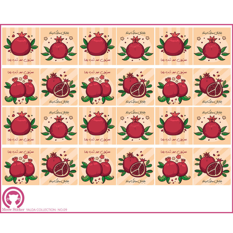 برچسب میواستیکر مدل تبریک شب یلدا کد 09 بسته 24 عددی