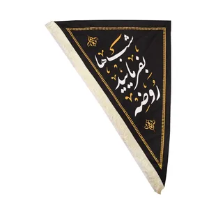 پرچم مدل عزاداری اهل بیت شبها بفرمایید روضه کد 6000678