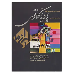کتاب ایران ما 4 اثر پرویز کلانتری