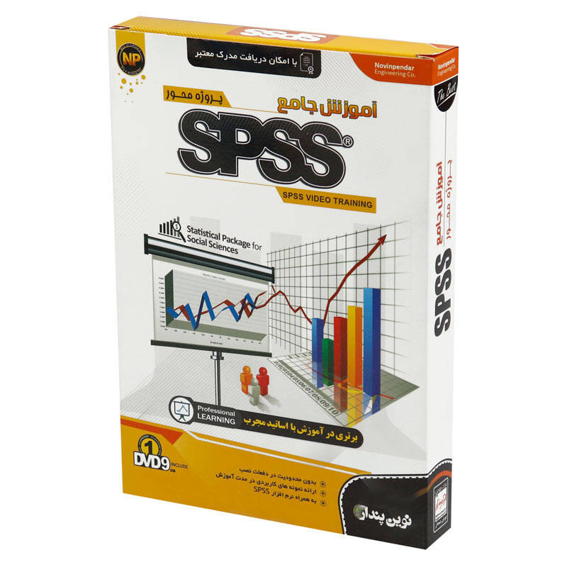 نرم افزار آموزش جامع SPSS نشر نوین پندار