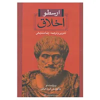 کتاب اخلاق اثر ارسطو