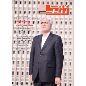 مجله مدیریت ارتباطات شماره 90