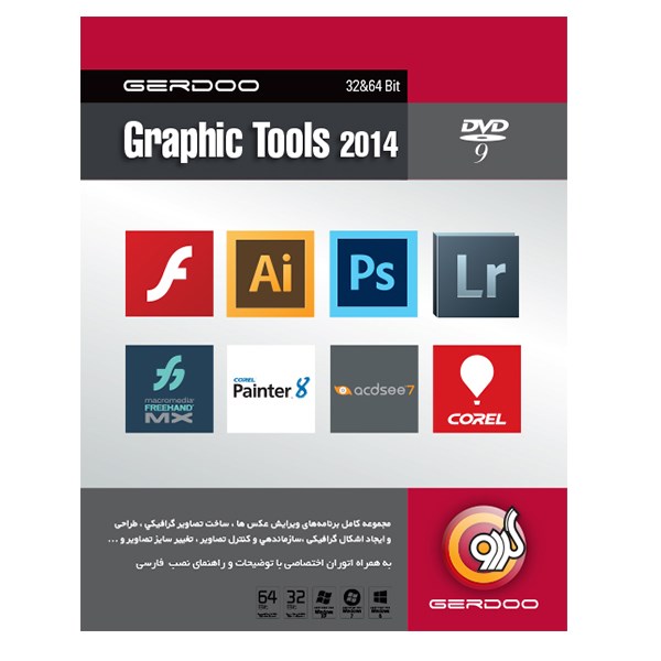 مجموعه نرم افزار گردو Graphic Tools 2014