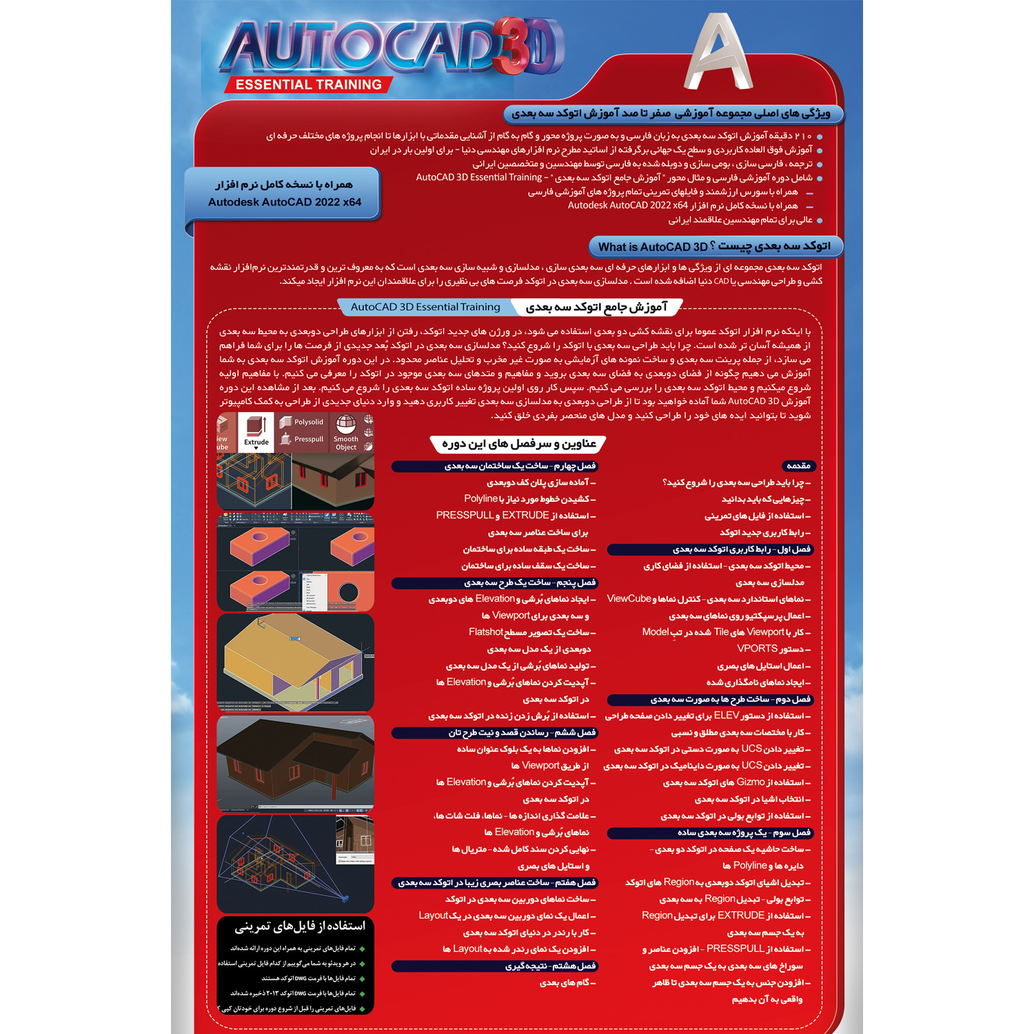 نرم افزار آموزش صفر تا صد اتوکد سه بعدی نشر صفر تا صد
