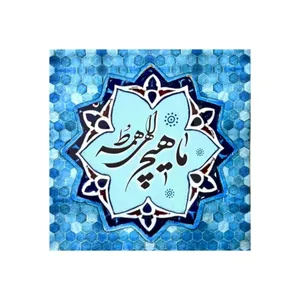 کاشی مدل سنتی طرح شعر کدz276