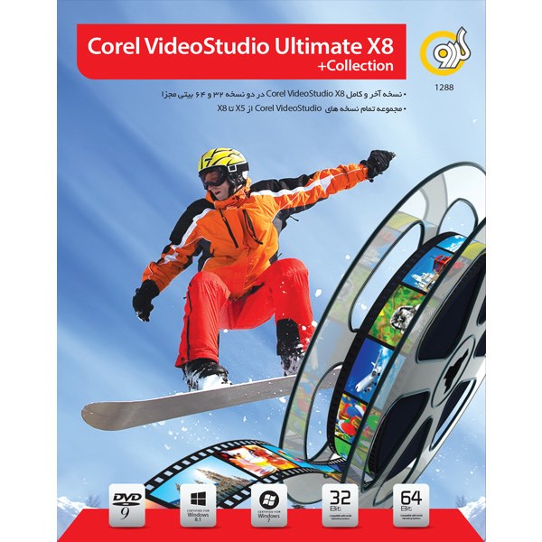 مجموعه نرم افزار Corel Videostudio Ultimate X8 گردو - 32 و 64 بیتی
