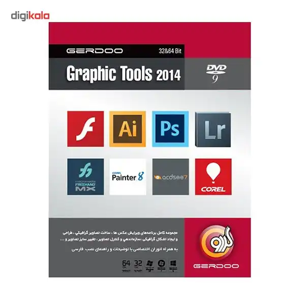 مجموعه نرم‌افزار گردو Graphic Tools 2014
