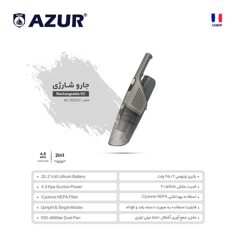 جارو شارژی آزور مدل AZ-320VC