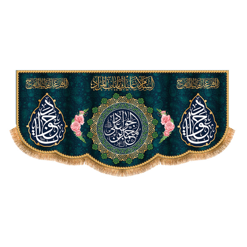 پرچم مدل ولادت امام جواد ع کد 9287S