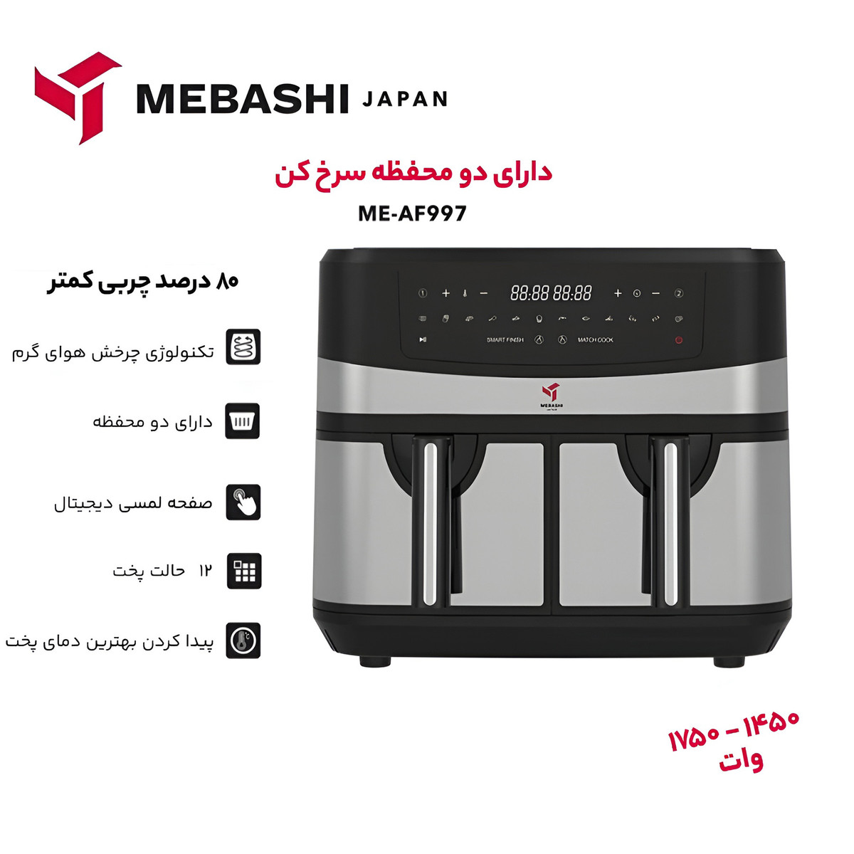 سرخ کن بدون روغن مباشی مدل Air Fryer ME-AF997 سرخ کن بدون روغن مباشی مدل Air Fryer ME-AF997