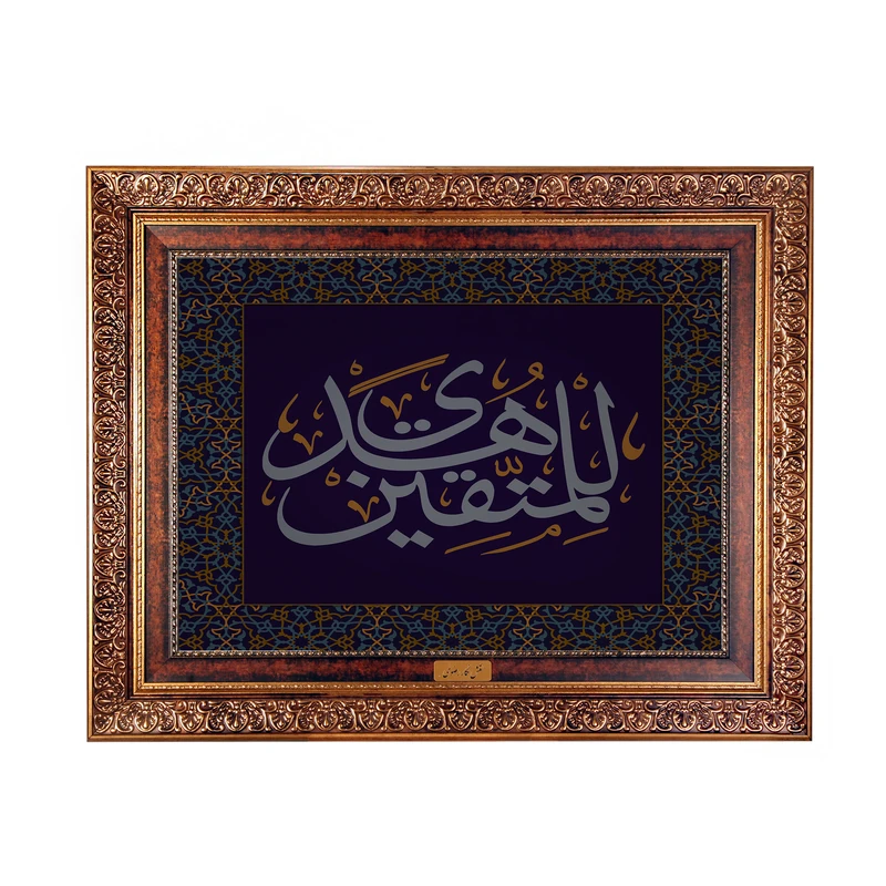 تابلو فرش ماشینی نقش نگار رضوی طرح آیه کد 2537C