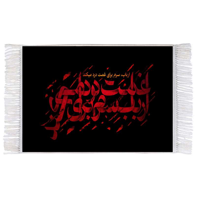 فرش ماشینی دیوارکوب اطلس آبی طرح ارباب سرم برای غمت درد می کند مدل T2547 