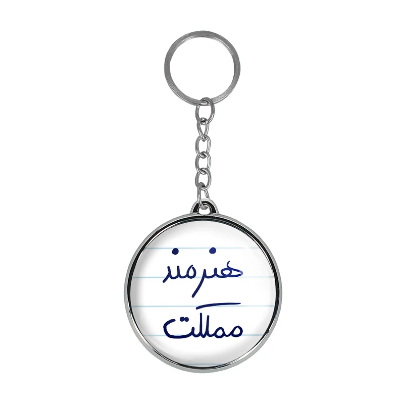 جاکلیدی خندالو طرح هنرمند مملکت مدل دوطرفه کد 57725772