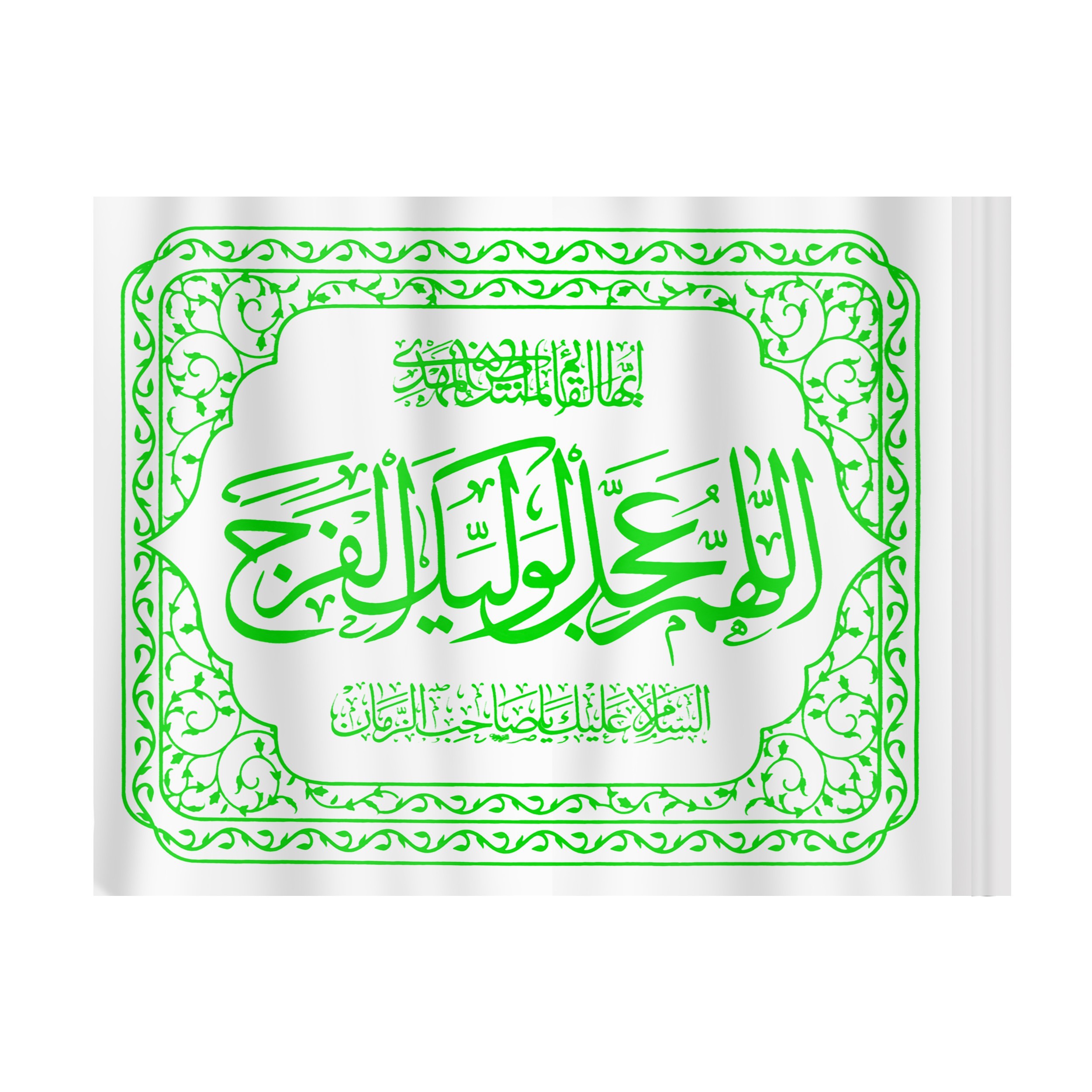 پرچم مدل نانو طرح مذهبی فرج امام زمان عجل الله کد 20001402