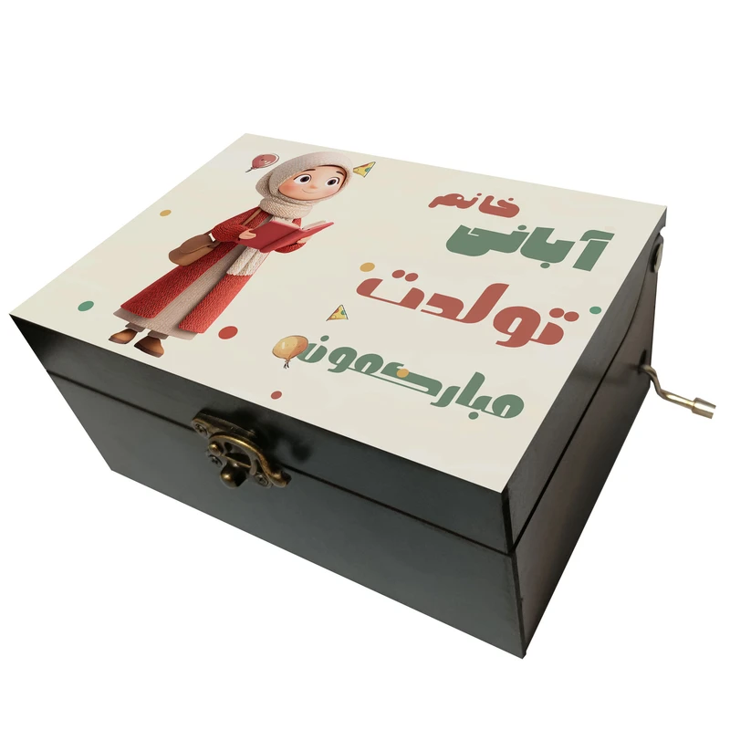 جعبه موزیکال مدل هندلی طرح خانم آبانی تولدت مبارکمون کد 1151