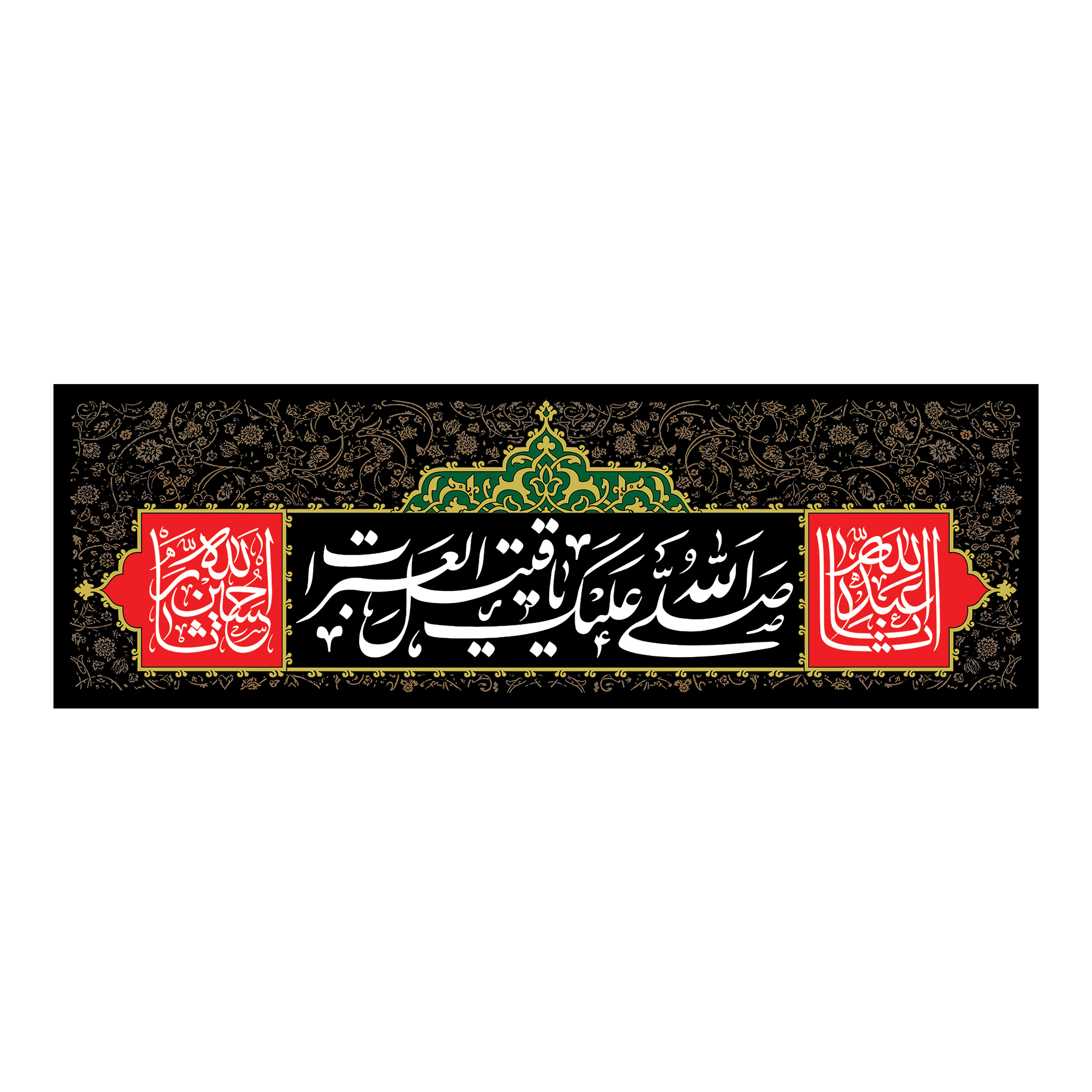 پرچم طرح صل الله علیک یا قتیل العبرات کد 804