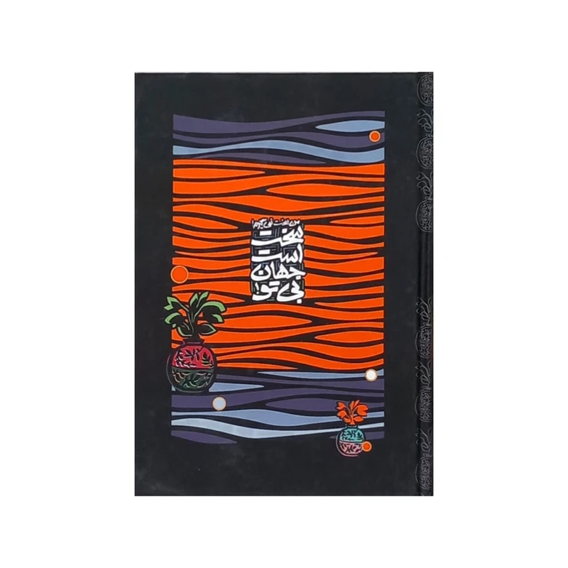 دفتر مشق 100 برگ مدل جهان کد 1010