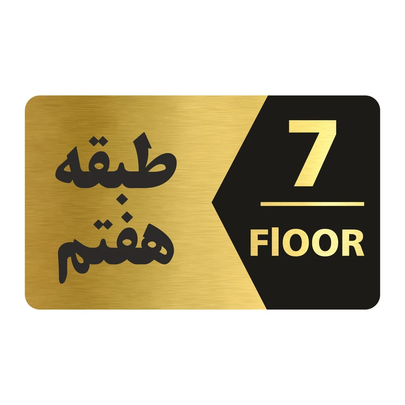 تابلو راهنما طرح طبقه هفتم مدل NG707