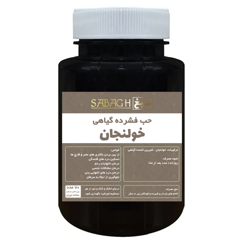 قرص خولنجان ممتاز سبغ - 50 گرم