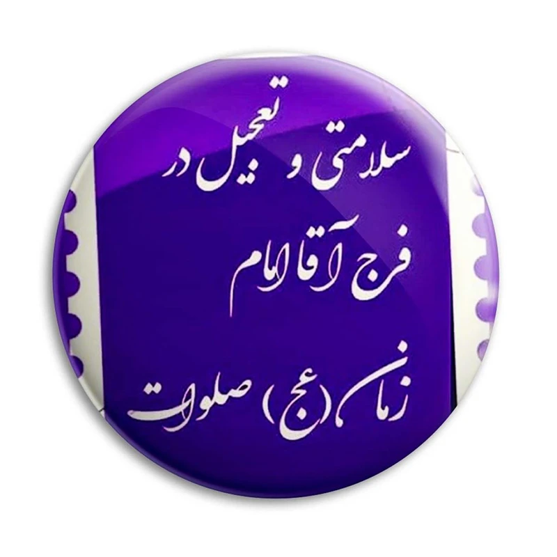 مگنت پرمانه طرح امام زمان کد pmag.24062