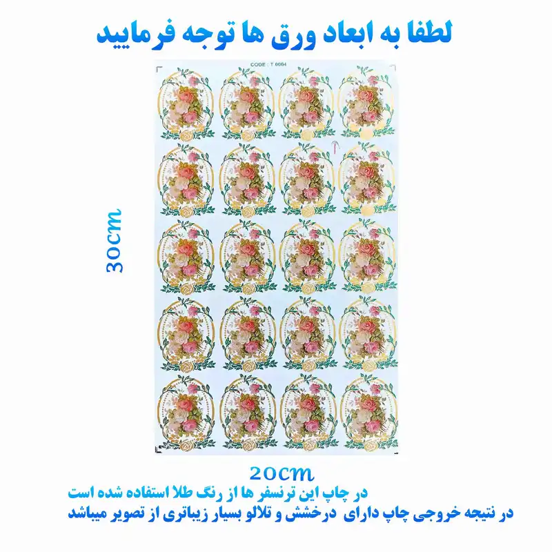 برچسب ترنسفر مدل رز خطی طلاکوب کد RIZ