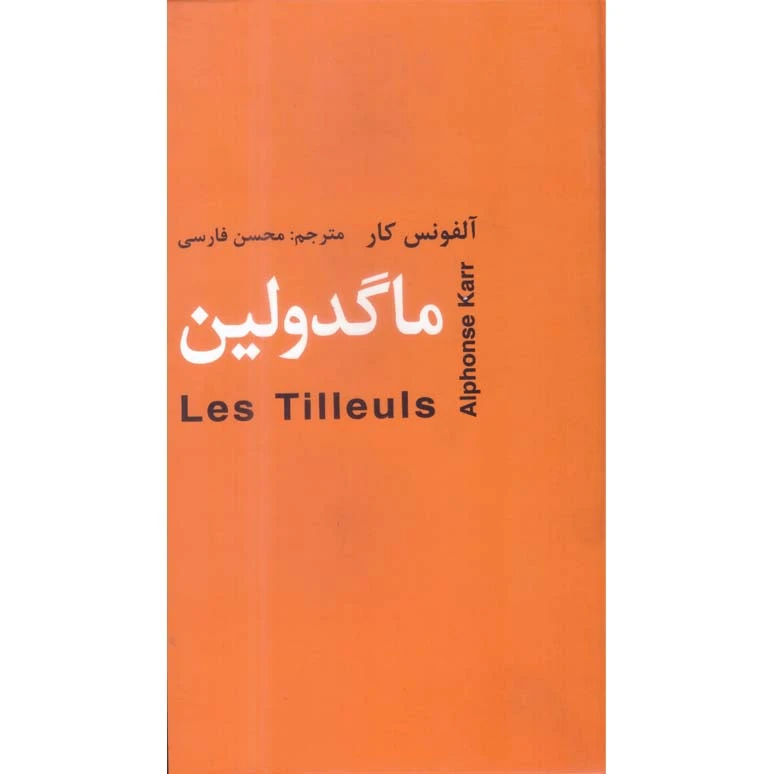 کتاب ماگدولین اثر آلفونس کار انتشارات اکباتان