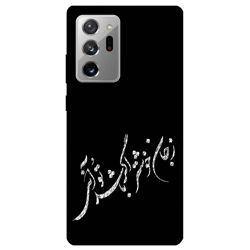 کاور مگافون طرح تایپوگرافی مدل 2389 مناسب برای گوشی موبایل سامسونگ Galaxy Note 20 Ultra 4G / 5G      