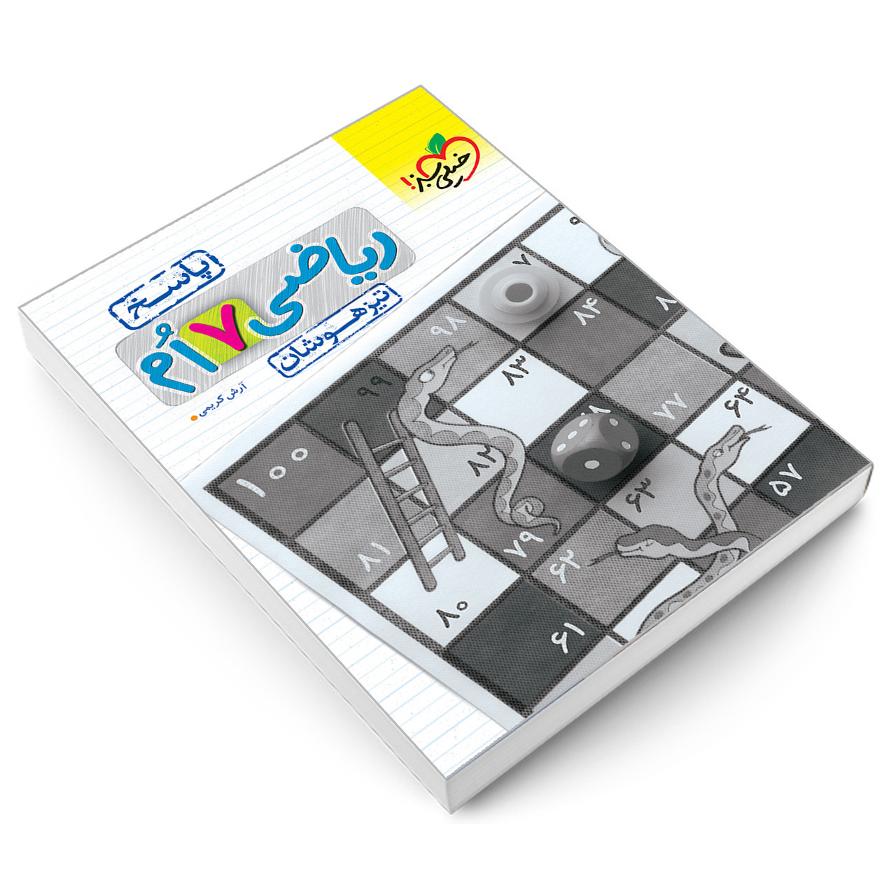 کتاب تیزهوشان ریاضی هفتم دبستان پاسخ اثر آرش کریمی نشر خیلی سبز کتاب تیزهوشان ریاضی هفتم دبستان پاسخ اثر آرش کریمی نشر خیلی سبز