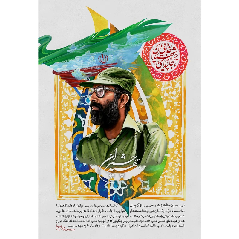 تابلو شاسی مدل شهید چمران کد T5410