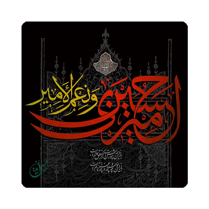 کاشی مبین ایده مدل امام حسین (ع) km10 کد 1064