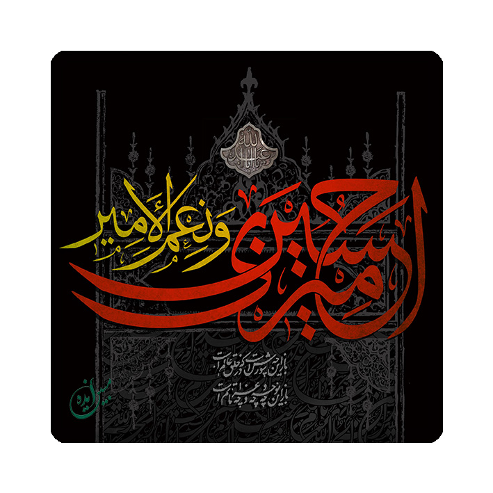 کاشی مبین ایده مدل امام حسین (ع) km10 کد 1064