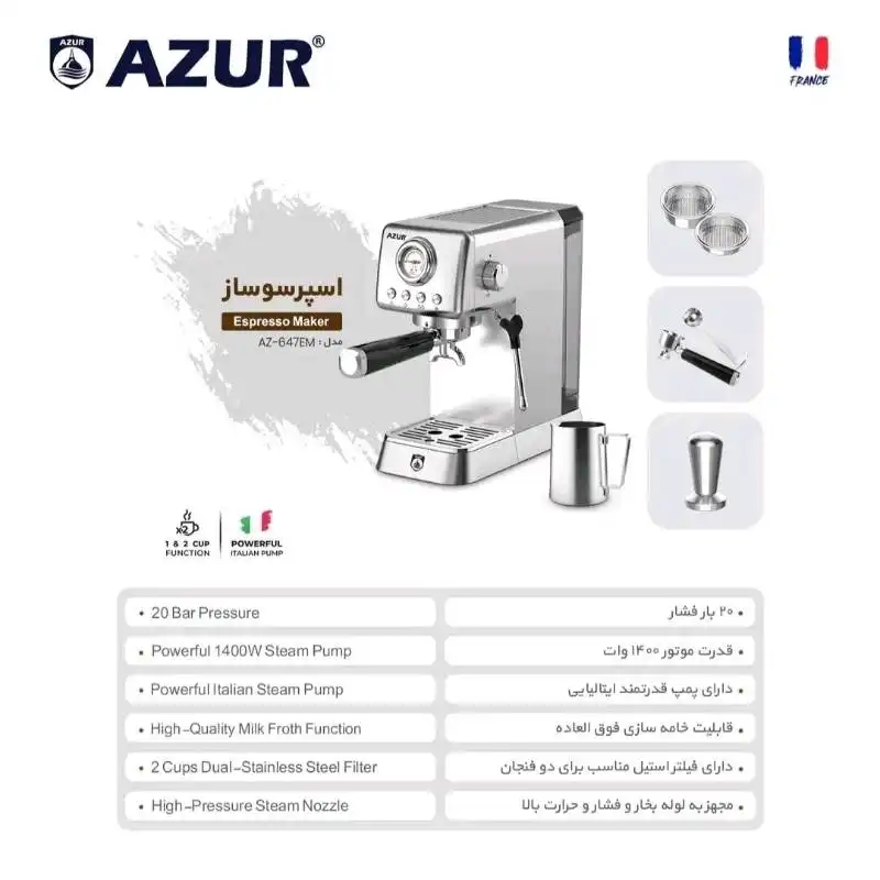 اسپرسو ساز آزور مدل AZ-647EM