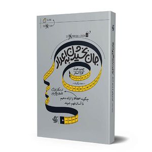 کتاب جان بخشیدن به اعداد اثر چیپ هیث و کارلا استار ترجمه سعید زرگریان انتشارات آریانا قلم