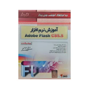 نرم افزار آموزش Adobe Flash Cs5.5 نشر نوین پندار