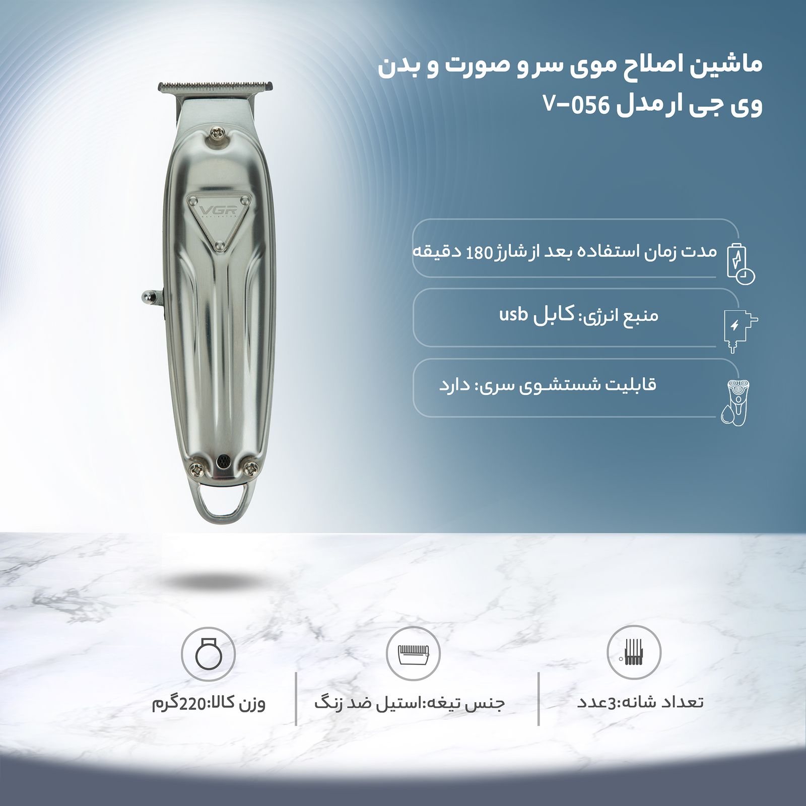 ماشین اصلاح موی سر و صورت و بدن وی جی ار مدل V-056 -  - 15