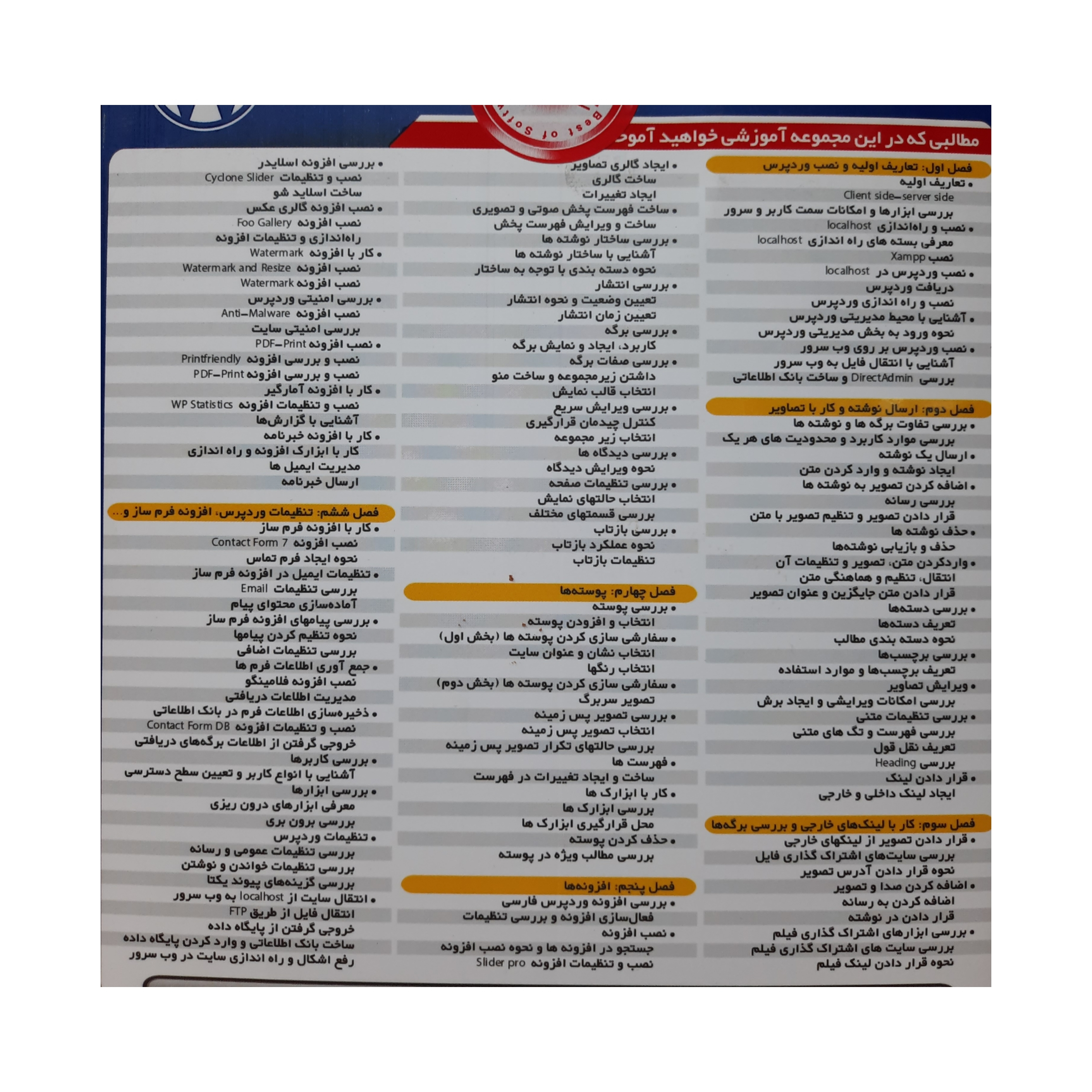 آموزش جامع طراحی سایت با Word Press نشر نوین پندار