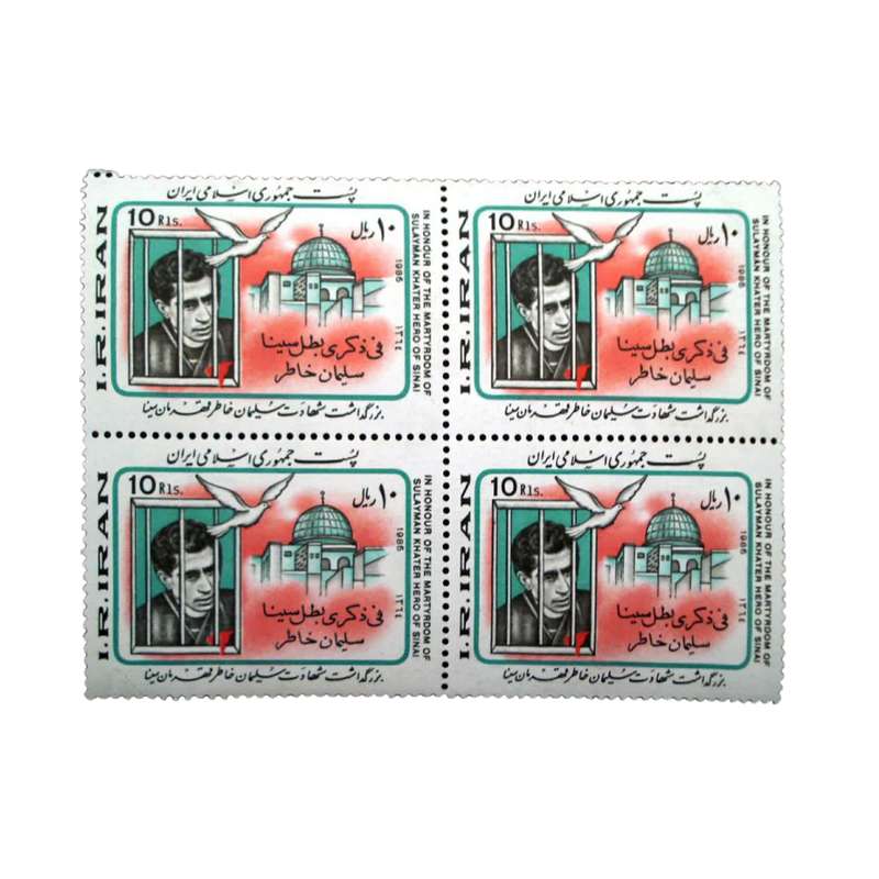 تمبر یادگاری مدل شهید سلیمان خاطر 1364 کد IR5116 مجموعه 4 عددی