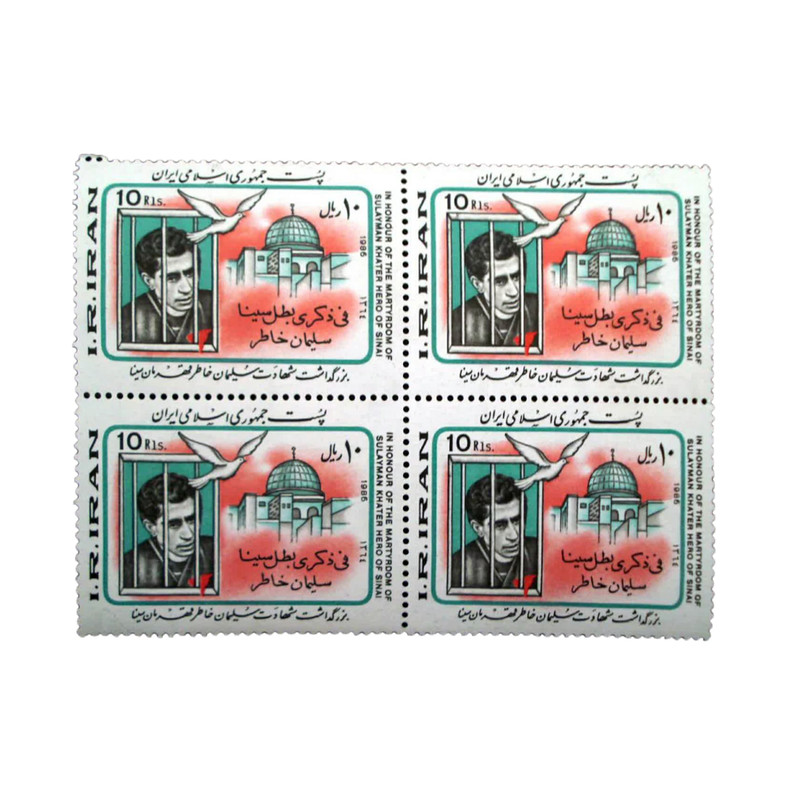 تمبر یادگاری مدل شهید سلیمان خاطر 1364 کد IR5116 مجموعه 4 عددی