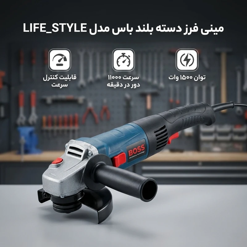 عکس شماره 2 : مینی فرز دسته بلند باس مدل life_style