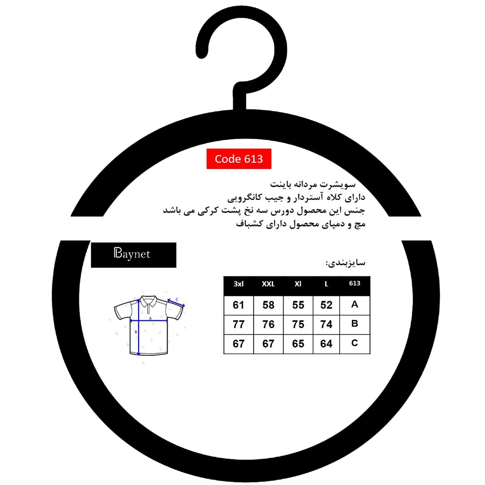 سویشرت مردانه باینت مدل 613-1 -  - 6