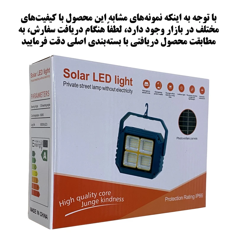 عکس شماره 2 : نورافکن دستی مدل شارژی و خورشیدی 112led با نور مهتابی