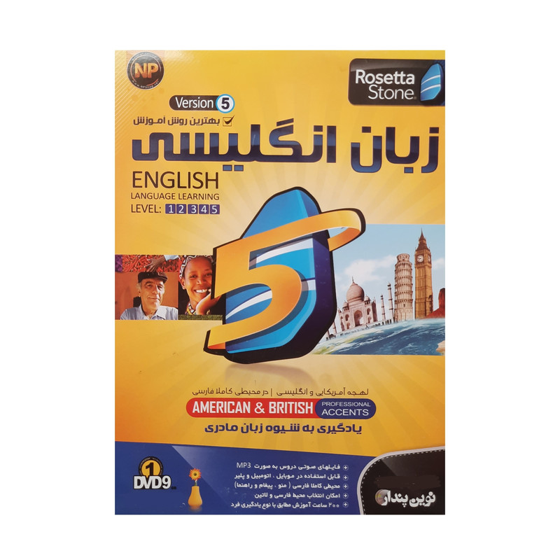 آموزش زبان انگلیسی Rosetta Stone نشر نوین پندار آموزش زبان انگلیسی Rosetta Stone نشر نوین پندار