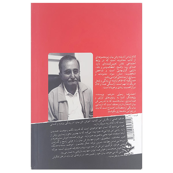 کتاب آموزش فن بیان اثر حمید رسولی نشر هورمزد