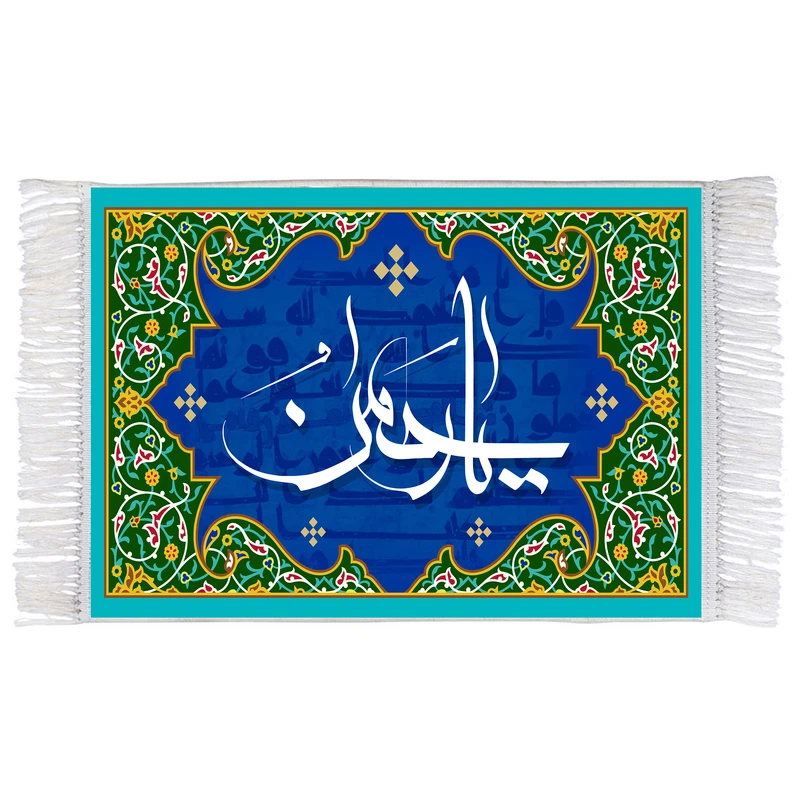 فرش ماشینی دیوارکوب اطلس آبی طرح اسماء الله یا رحمن مدل T3238